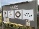 【我孫子】5/16（火）開業！「ABISON Sugar Garden」